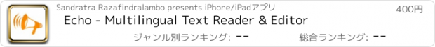 おすすめアプリ Echo - Multilingual Text Reader & Editor