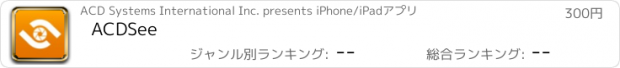 おすすめアプリ ACDSee
