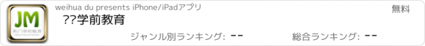 おすすめアプリ 荆门学前教育