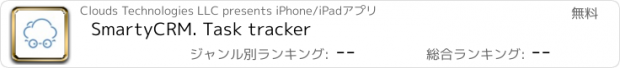 おすすめアプリ SmartyCRM. Task tracker