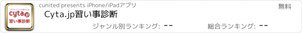 おすすめアプリ Cyta.jp習い事診断