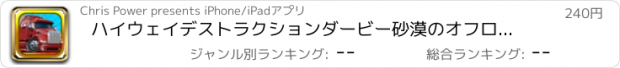 おすすめアプリ ハイウェイデストラクションダービー砂漠のオフロード - スピードトラック運転手ゲームプロ