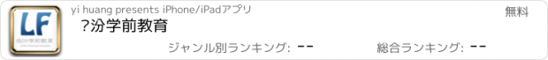 おすすめアプリ 临汾学前教育