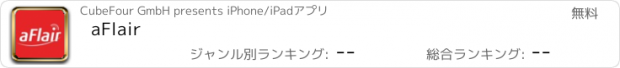 おすすめアプリ aFlair