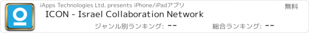 おすすめアプリ ICON - Israel Collaboration Network