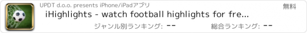 おすすめアプリ iHighlights - watch football highlights for free on your device