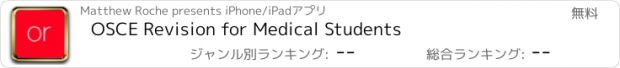 おすすめアプリ OSCE Revision for Medical Students