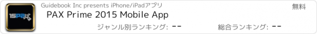 おすすめアプリ PAX Prime 2015 Mobile App