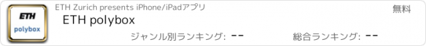 おすすめアプリ ETH polybox