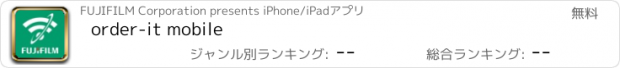 おすすめアプリ order-it mobile