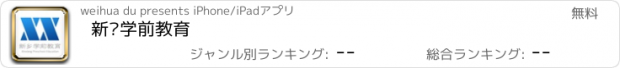 おすすめアプリ 新乡学前教育