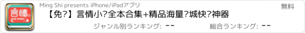 おすすめアプリ 【免费】言情小说全本合集+精品海量书城快读神器