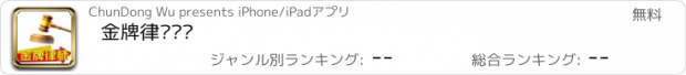 おすすめアプリ 金牌律师门户