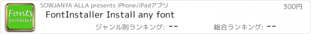 おすすめアプリ FontInstaller Install any font