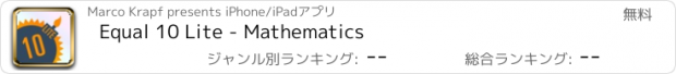 おすすめアプリ Equal 10 Lite - Mathematics