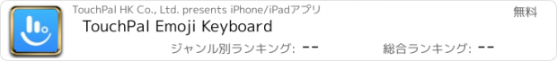 おすすめアプリ TouchPal Emoji Keyboard