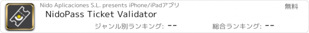 おすすめアプリ NidoPass Ticket Validator