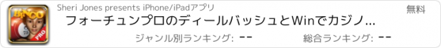 おすすめアプリ フォーチュンプロのディールバッシュとWinでカジノ天国 - 世界で素晴らしいビデオビンゴ