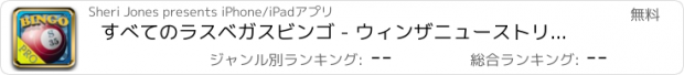 おすすめアプリ すべてのラスベガスビンゴ - ウィンザニューストリップビッグスロットカジノマシンプロ