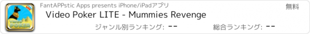 おすすめアプリ Video Poker LITE - Mummies Revenge