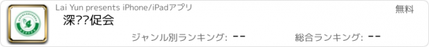 おすすめアプリ 深圳绿促会