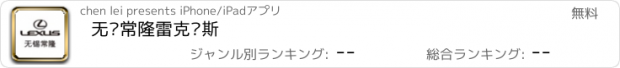 おすすめアプリ 无锡常隆雷克萨斯