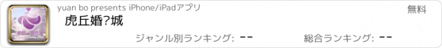 おすすめアプリ 虎丘婚纱城