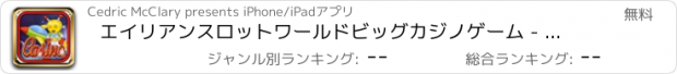 おすすめアプリ エイリアンスロットワールドビッグカジノゲーム - 複数のリール無料で勝つでジャックポットラスベガスボナンザ