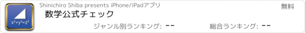 おすすめアプリ 数学公式チェック