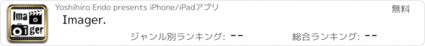 おすすめアプリ Imager.