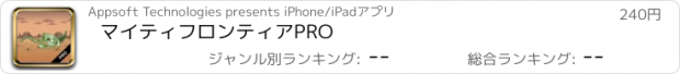 おすすめアプリ マイティフロンティアPRO