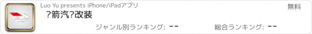 おすすめアプリ 东箭汽车改装