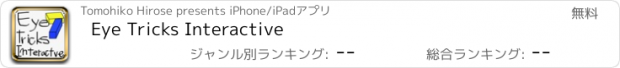 おすすめアプリ Eye Tricks Interactive