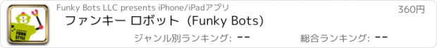 おすすめアプリ ファンキー ロボット  (Funky Bots)