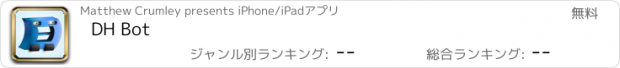 おすすめアプリ DH Bot
