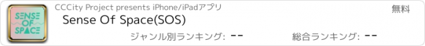 おすすめアプリ Sense Of Space(SOS)