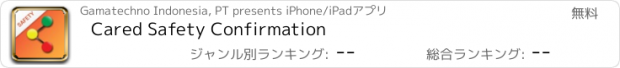 おすすめアプリ Cared Safety Confirmation