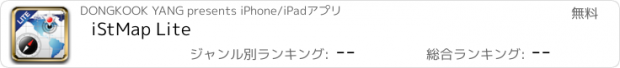 おすすめアプリ iStMap Lite