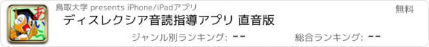 おすすめアプリ ディスレクシア音読指導アプリ 直音版