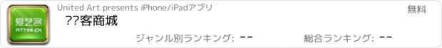 おすすめアプリ 爱艺客商城