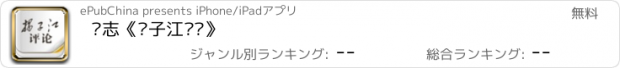 おすすめアプリ 杂志《扬子江评论》