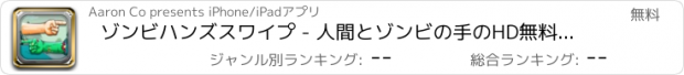 おすすめアプリ ゾンビハンズスワイプ - 人間とゾンビの手のHD無料メイドオブアローズと一致し