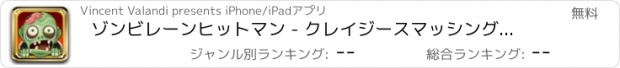 おすすめアプリ ゾンビレーンヒットマン - クレイジースマッシングと割れゲーム無料