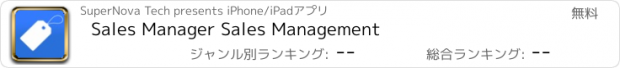 おすすめアプリ Sales Manager Sales Management