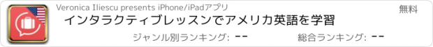 おすすめアプリ インタラクティブレッスンでアメリカ英語を学習