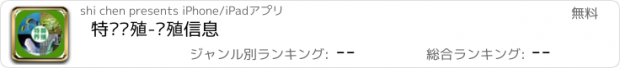 おすすめアプリ 特种养殖-养殖信息