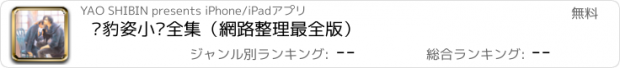 おすすめアプリ 淩豹姿小說全集（網路整理最全版）