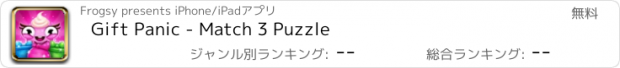 おすすめアプリ Gift Panic - Match 3 Puzzle