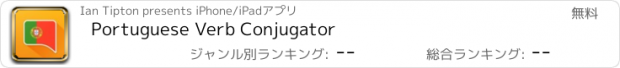 おすすめアプリ Portuguese Verb Conjugator