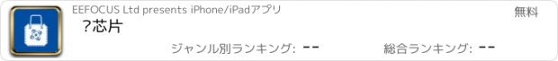 おすすめアプリ 买芯片